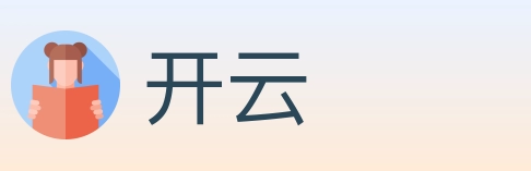 开云